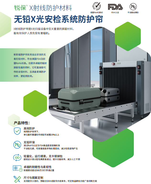 無鉛X光安檢系統防護簾